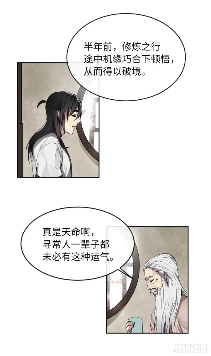 漫画《废柴重生之我要当大佬》85.破例传功第33张图