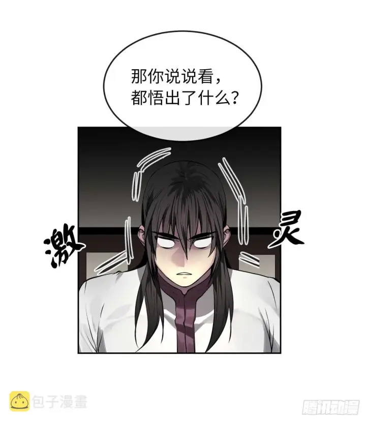 漫画《废柴重生之我要当大佬》85.破例传功第34张图