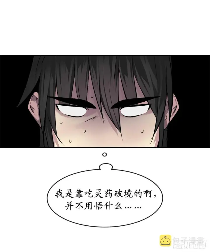 漫画《废柴重生之我要当大佬》85.破例传功第35张图