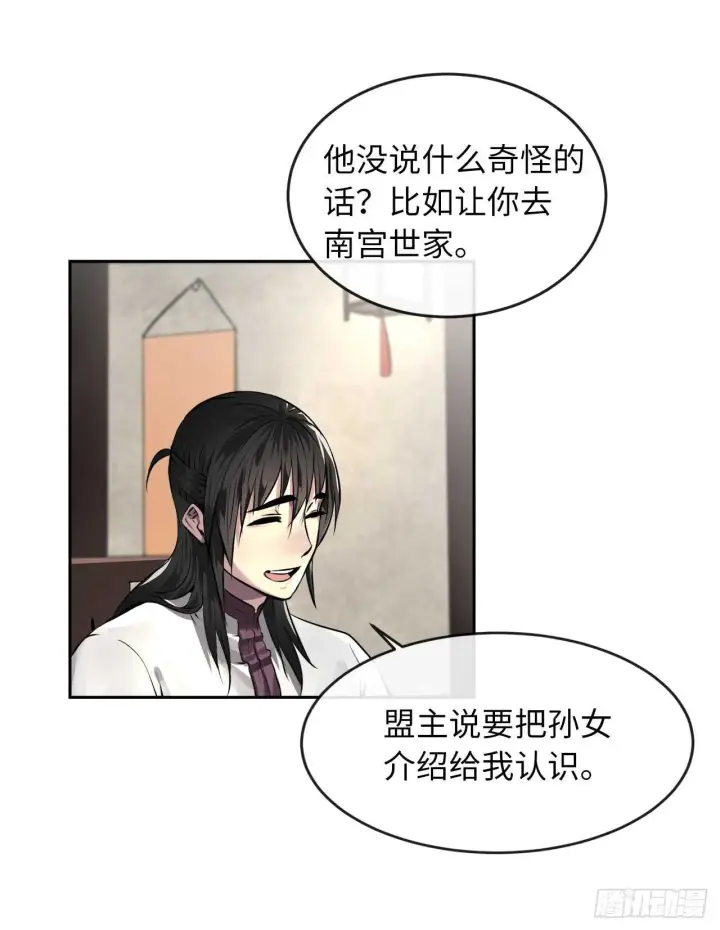 漫画《废柴重生之我要当大佬》85.破例传功第39张图