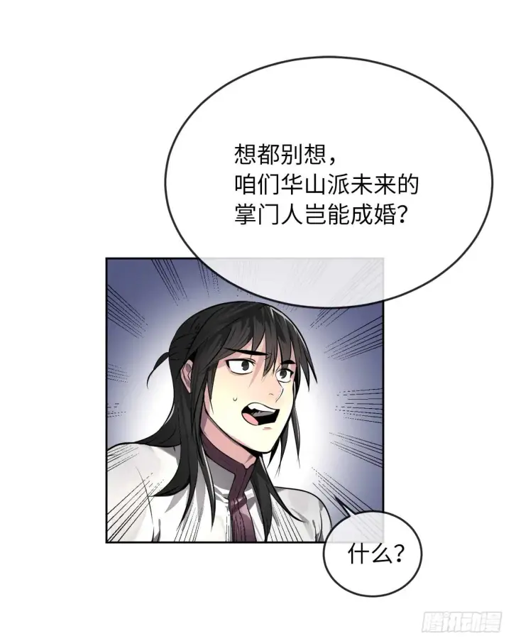 漫画《废柴重生之我要当大佬》85.破例传功第41张图