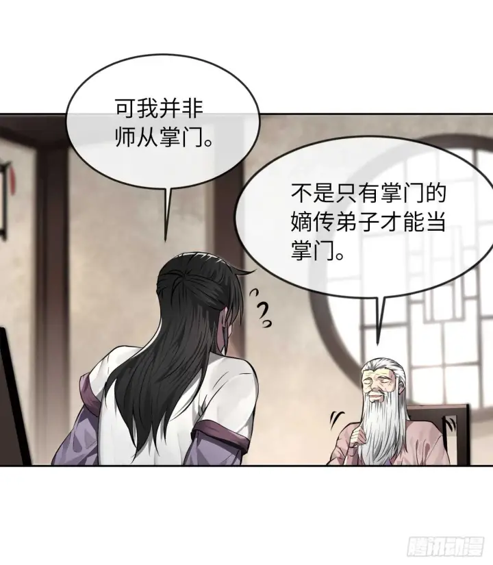 漫画《废柴重生之我要当大佬》85.破例传功第42张图