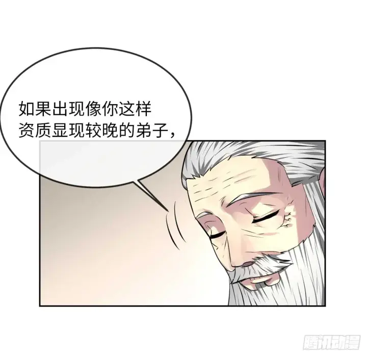 漫画《废柴重生之我要当大佬》85.破例传功第43张图
