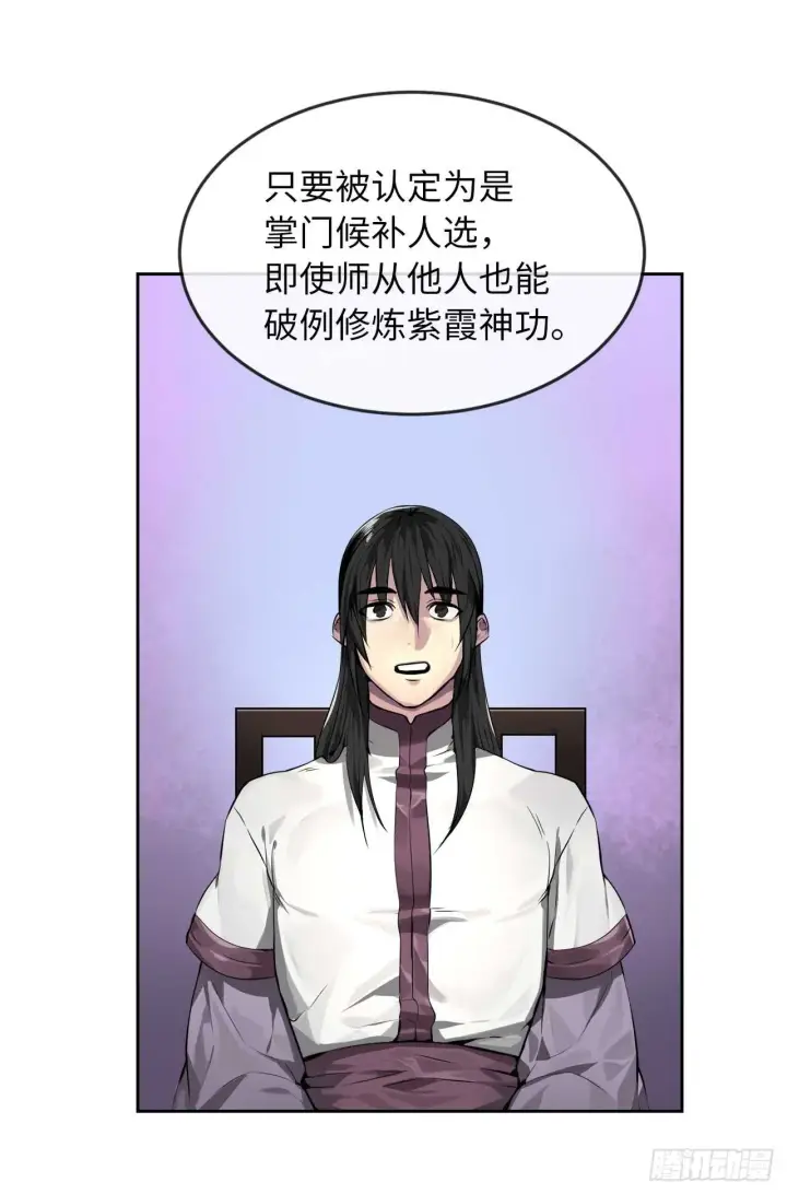 漫画《废柴重生之我要当大佬》85.破例传功第44张图