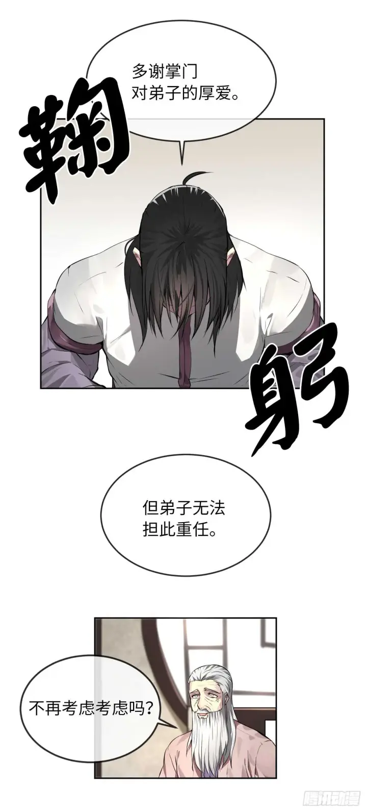 漫画《废柴重生之我要当大佬》85.破例传功第46张图