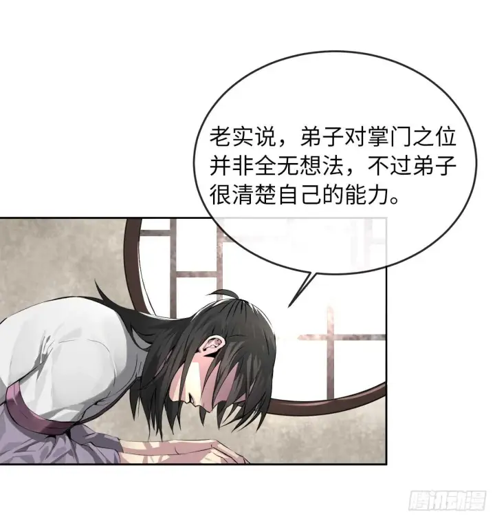 漫画《废柴重生之我要当大佬》85.破例传功第47张图