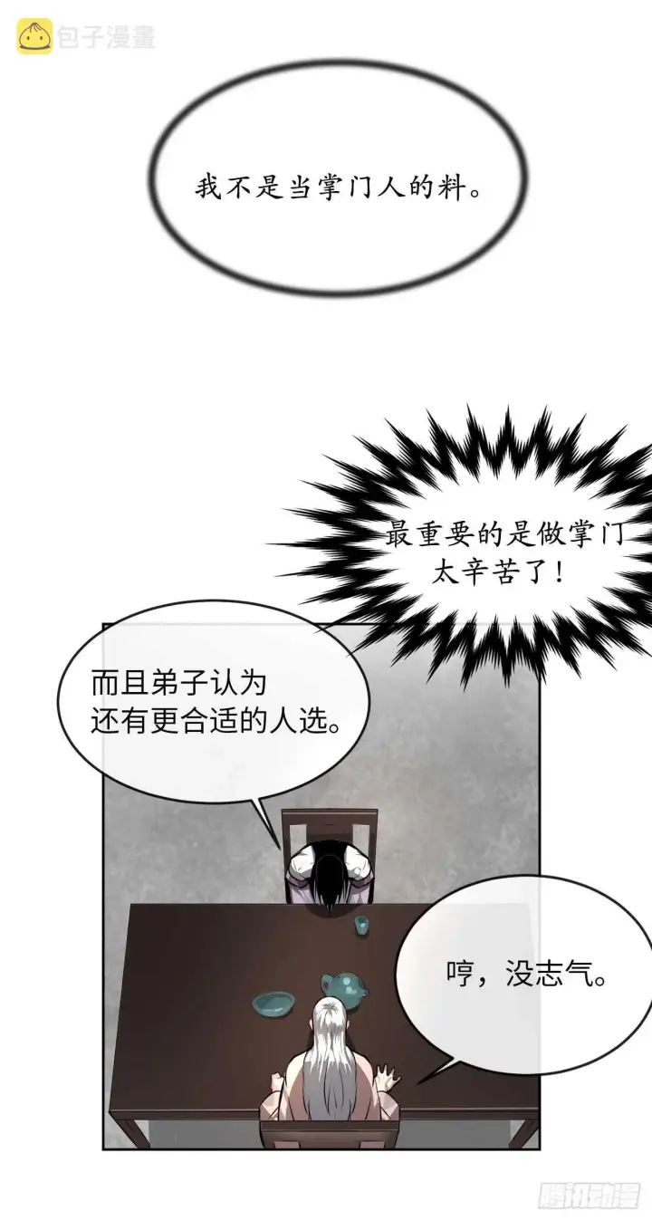 漫画《废柴重生之我要当大佬》85.破例传功第48张图