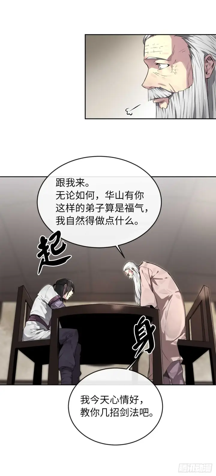 漫画《废柴重生之我要当大佬》85.破例传功第49张图