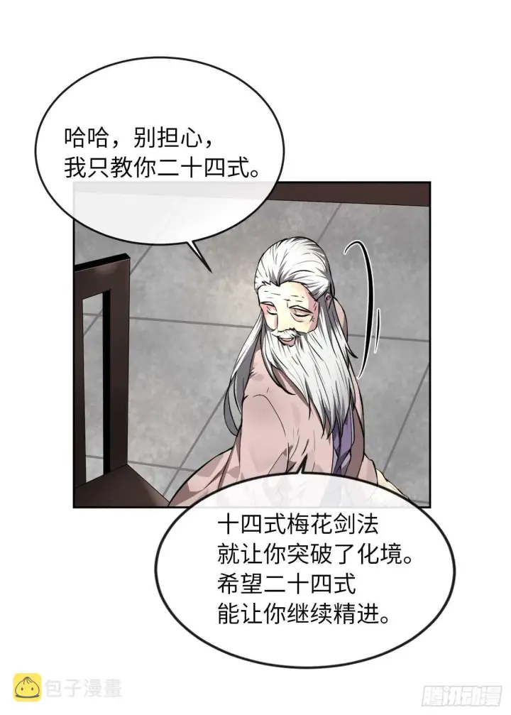 漫画《废柴重生之我要当大佬》85.破例传功第51张图