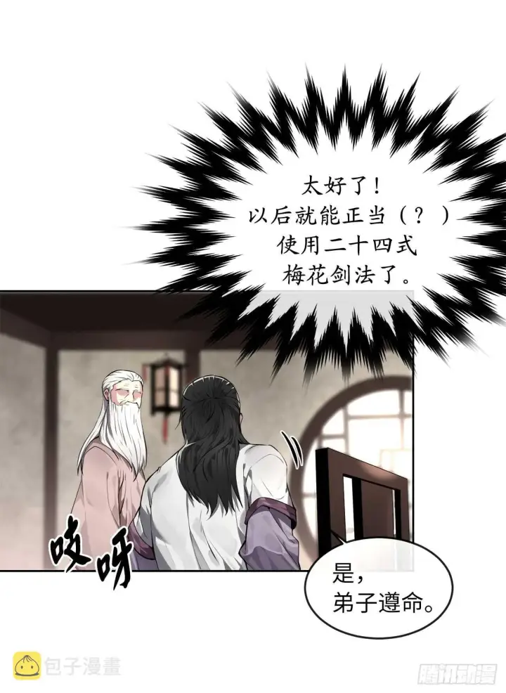 漫画《废柴重生之我要当大佬》85.破例传功第52张图