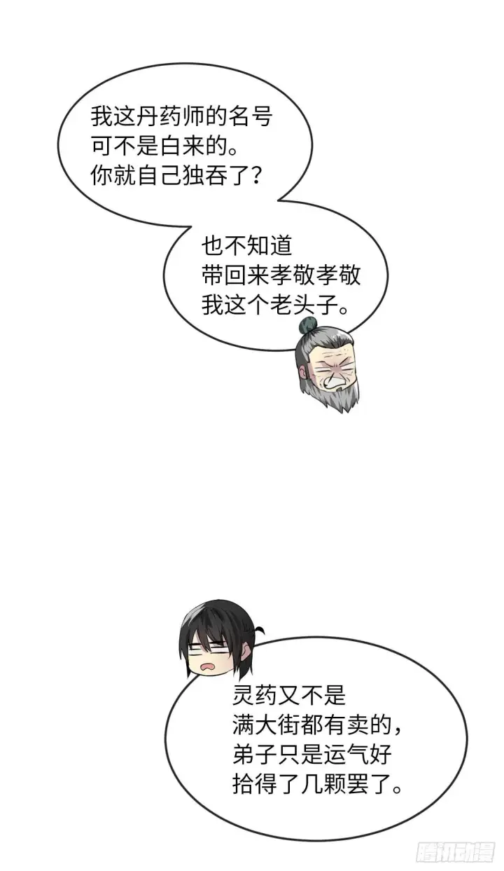 漫画《废柴重生之我要当大佬》85.破例传功第56张图