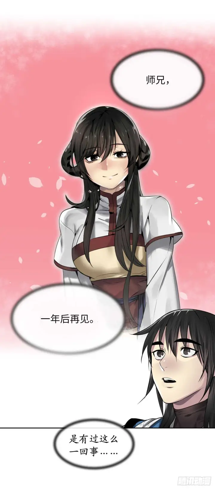 漫画《废柴重生之我要当大佬》85.破例传功第9张图