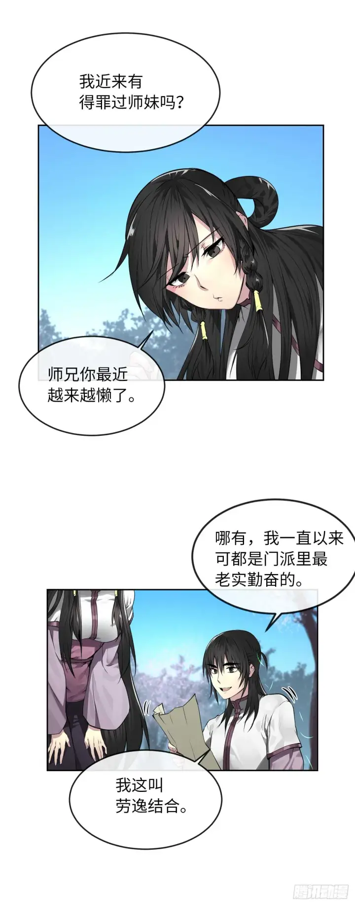 漫画《废柴重生之我要当大佬》86.跨服做媒第17张图