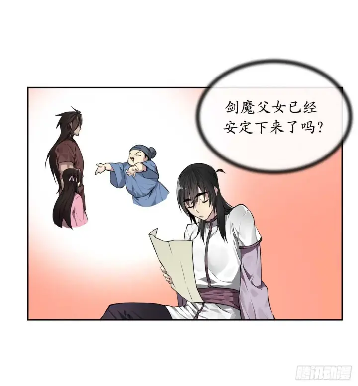 漫画《废柴重生之我要当大佬》86.跨服做媒第18张图