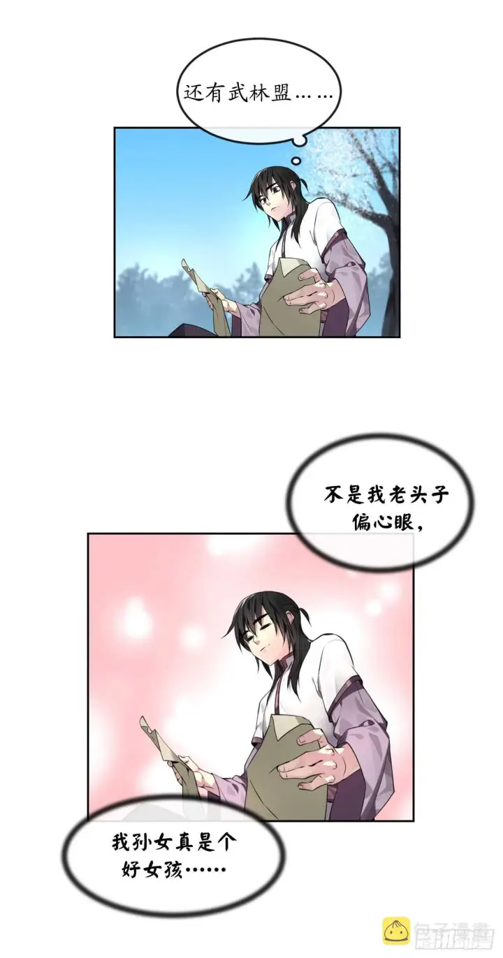 漫画《废柴重生之我要当大佬》86.跨服做媒第20张图