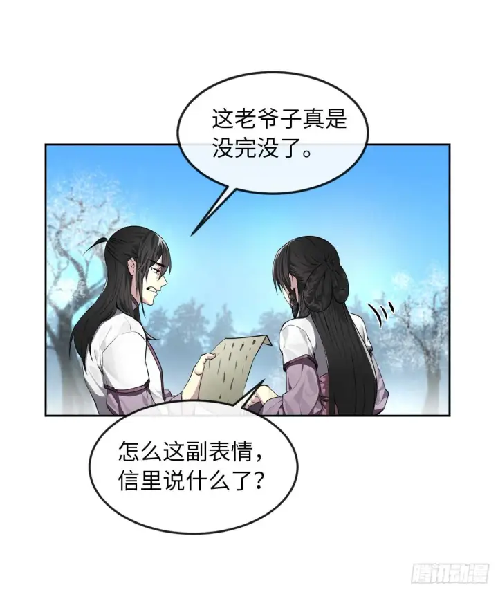 漫画《废柴重生之我要当大佬》86.跨服做媒第21张图