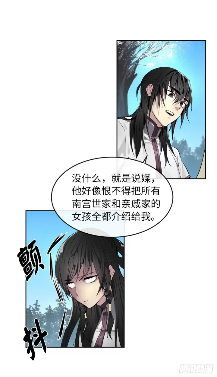 漫画《废柴重生之我要当大佬》86.跨服做媒第22张图
