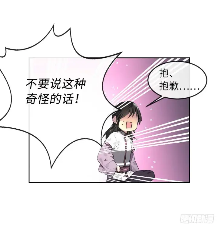 漫画《废柴重生之我要当大佬》86.跨服做媒第26张图