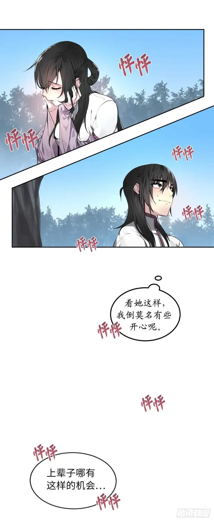 漫画《废柴重生之我要当大佬》86.跨服做媒第27张图