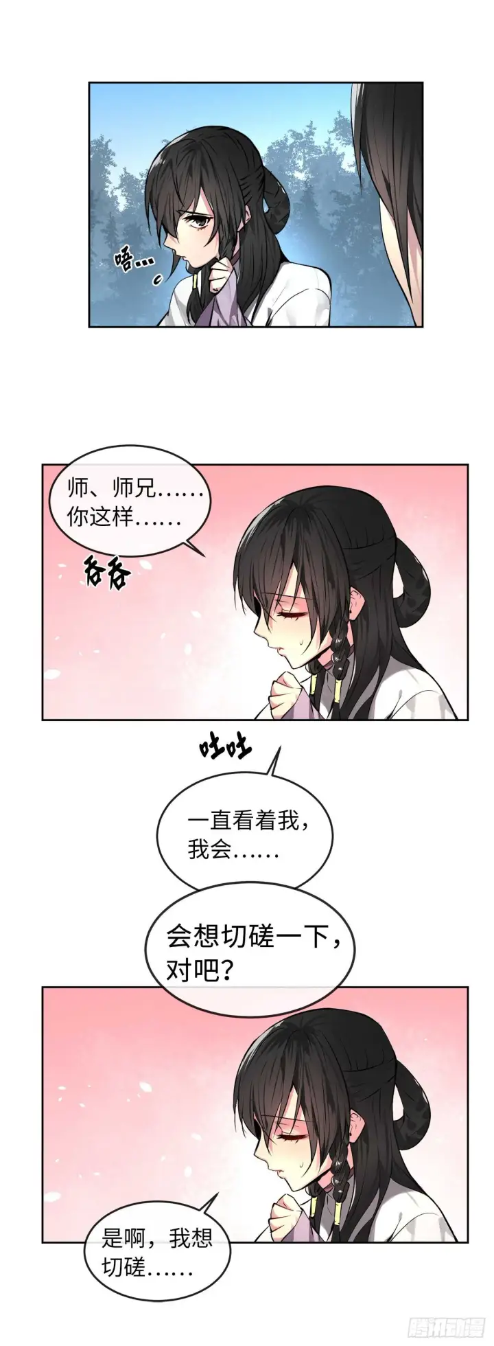 漫画《废柴重生之我要当大佬》86.跨服做媒第29张图