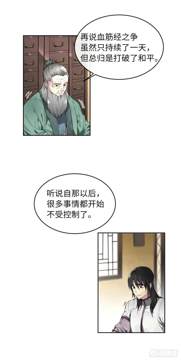 漫画《废柴重生之我要当大佬》86.跨服做媒第3张图