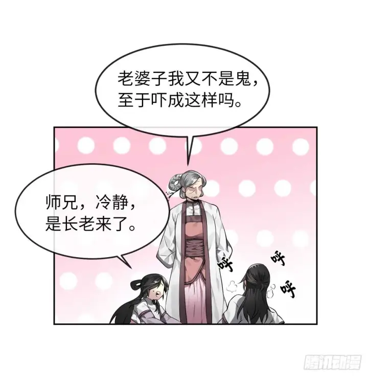 漫画《废柴重生之我要当大佬》86.跨服做媒第32张图