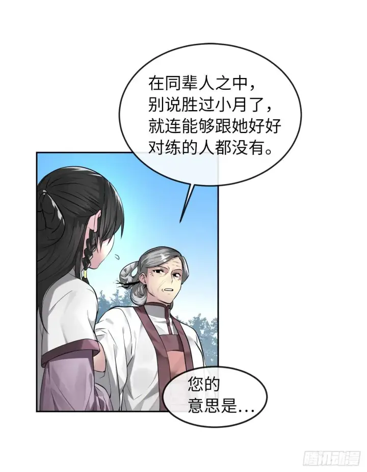 漫画《废柴重生之我要当大佬》86.跨服做媒第38张图