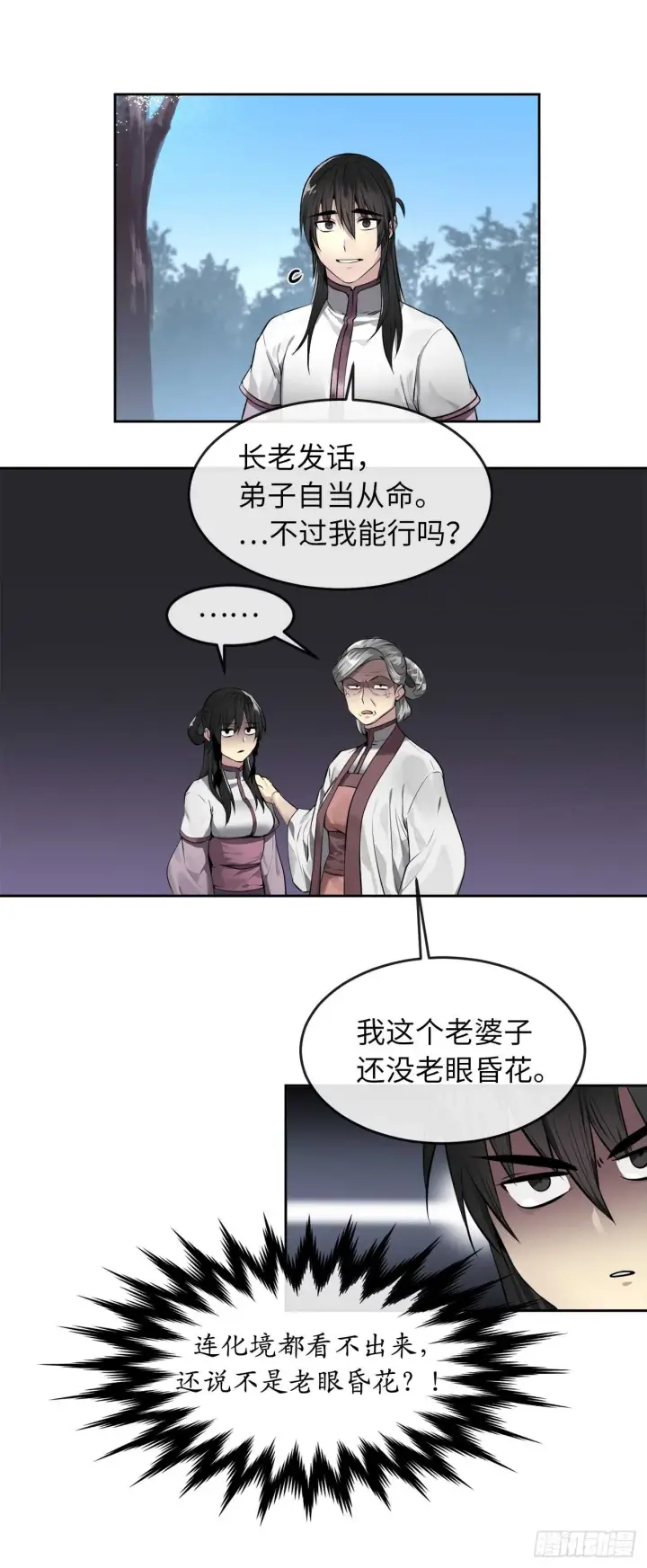 漫画《废柴重生之我要当大佬》86.跨服做媒第40张图