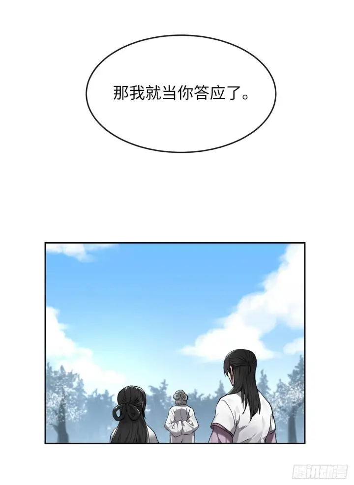 漫画《废柴重生之我要当大佬》86.跨服做媒第41张图