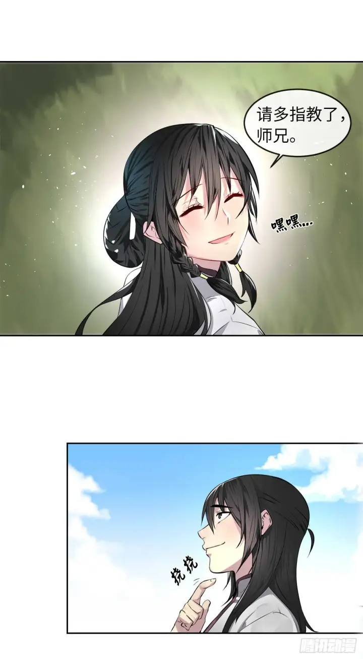漫画《废柴重生之我要当大佬》86.跨服做媒第43张图