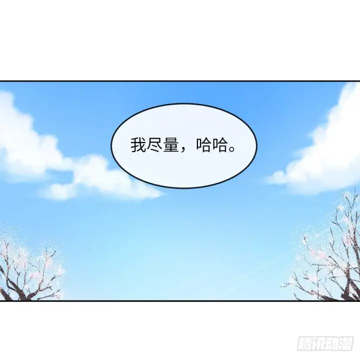 漫画《废柴重生之我要当大佬》86.跨服做媒第44张图