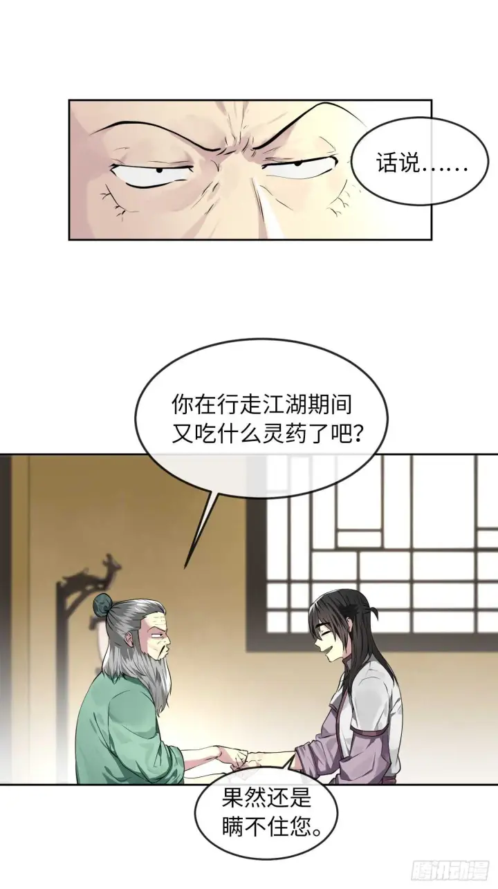 漫画《废柴重生之我要当大佬》86.跨服做媒第7张图