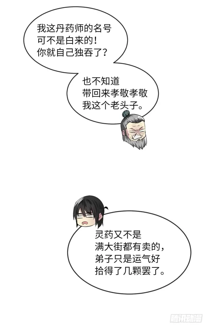 漫画《废柴重生之我要当大佬》86.跨服做媒第8张图