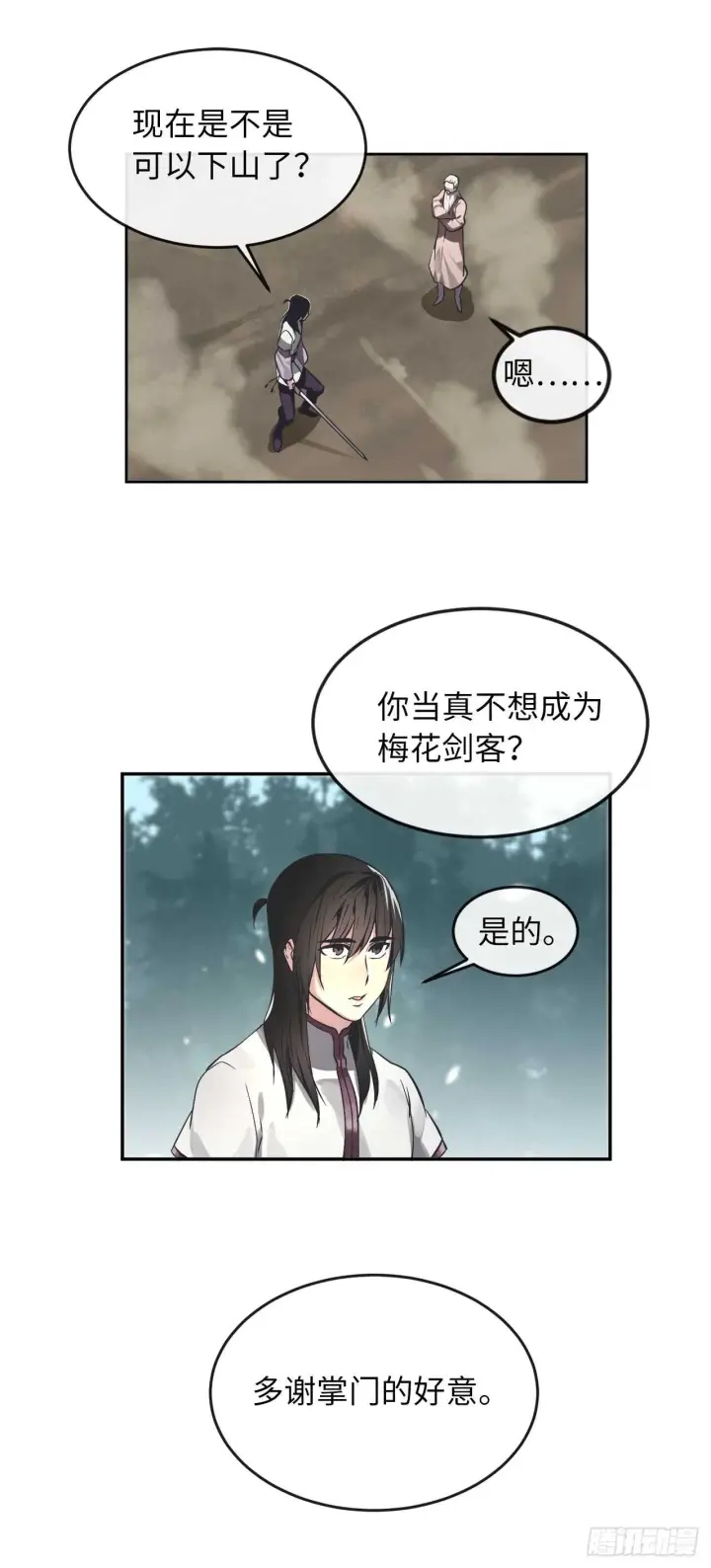 漫画《废柴重生之我要当大佬》87.青出于蓝第25张图