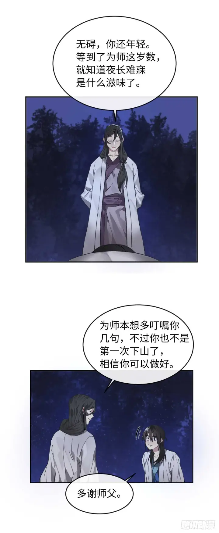 漫画《废柴重生之我要当大佬》87.青出于蓝第27张图