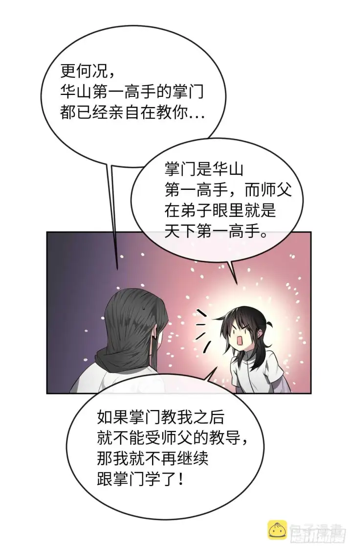 漫画《废柴重生之我要当大佬》87.青出于蓝第3张图