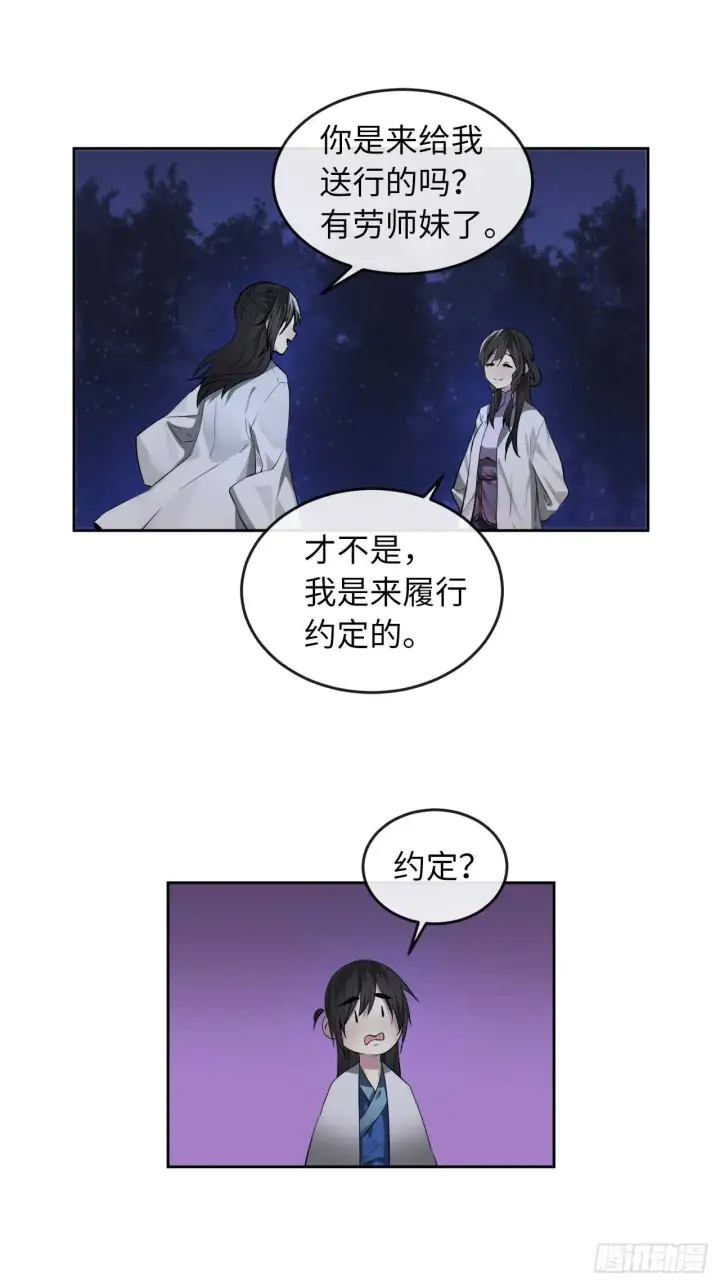 漫画《废柴重生之我要当大佬》87.青出于蓝第31张图