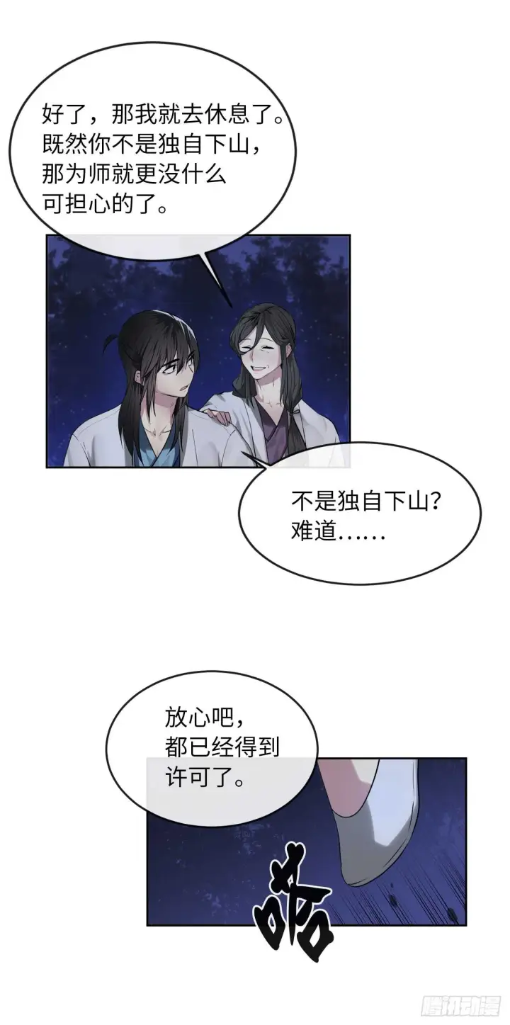 漫画《废柴重生之我要当大佬》87.青出于蓝第32张图