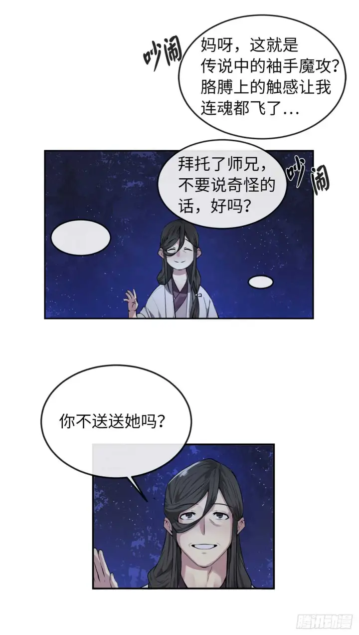 漫画《废柴重生之我要当大佬》87.青出于蓝第35张图