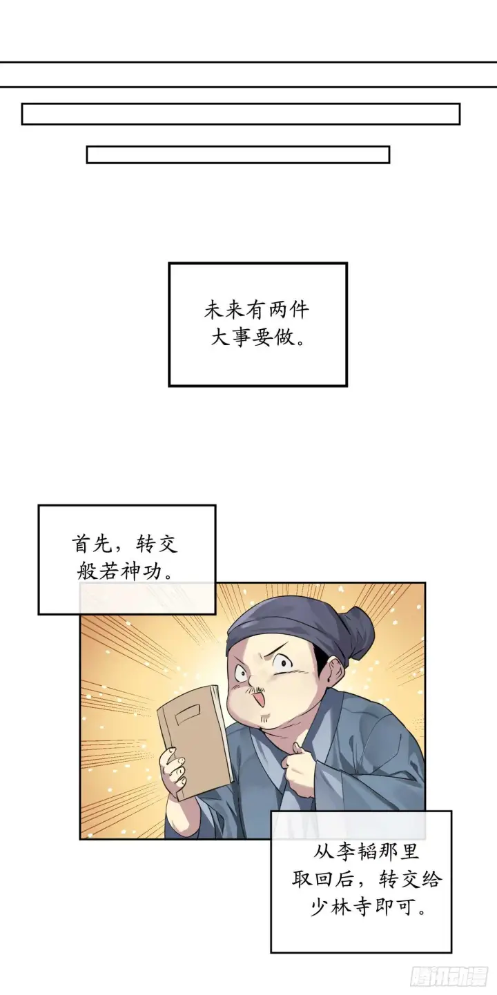 漫画《废柴重生之我要当大佬》87.青出于蓝第39张图