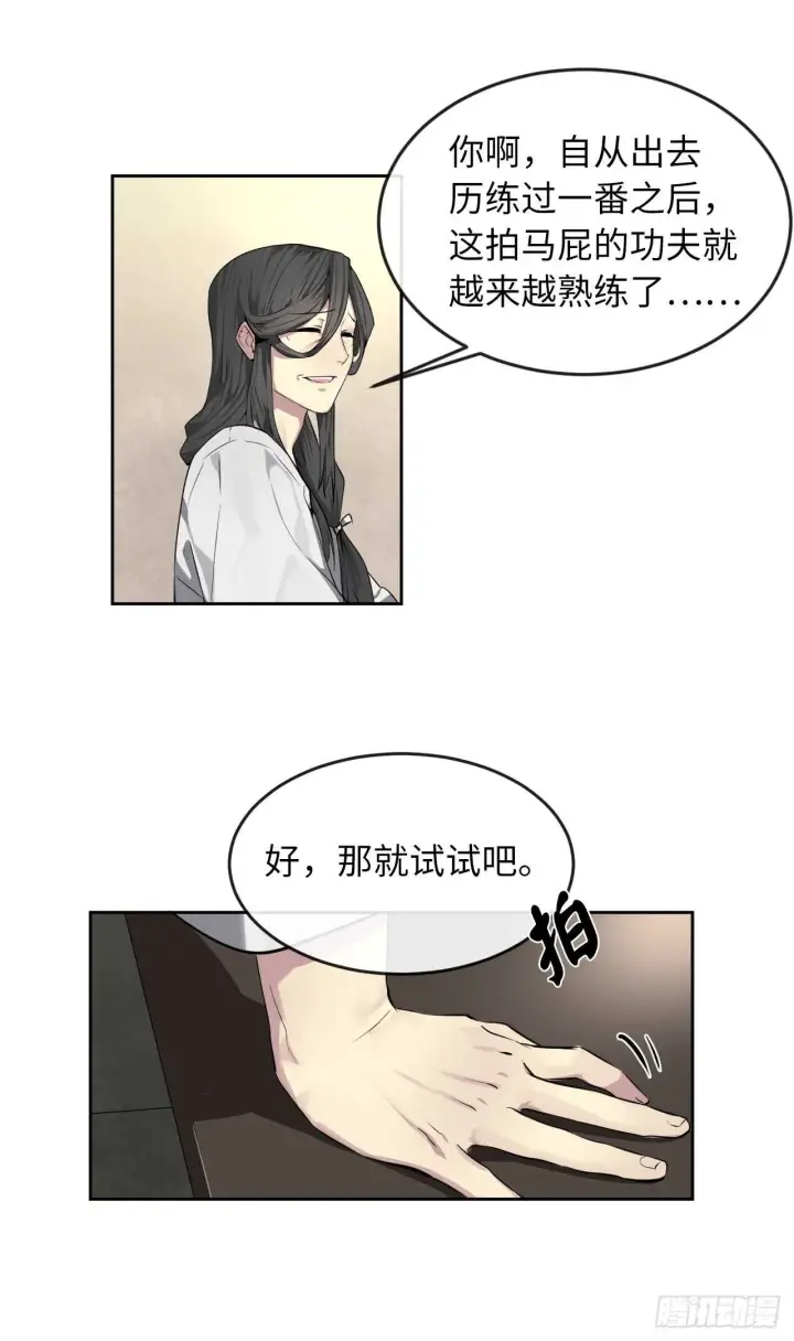 漫画《废柴重生之我要当大佬》87.青出于蓝第4张图