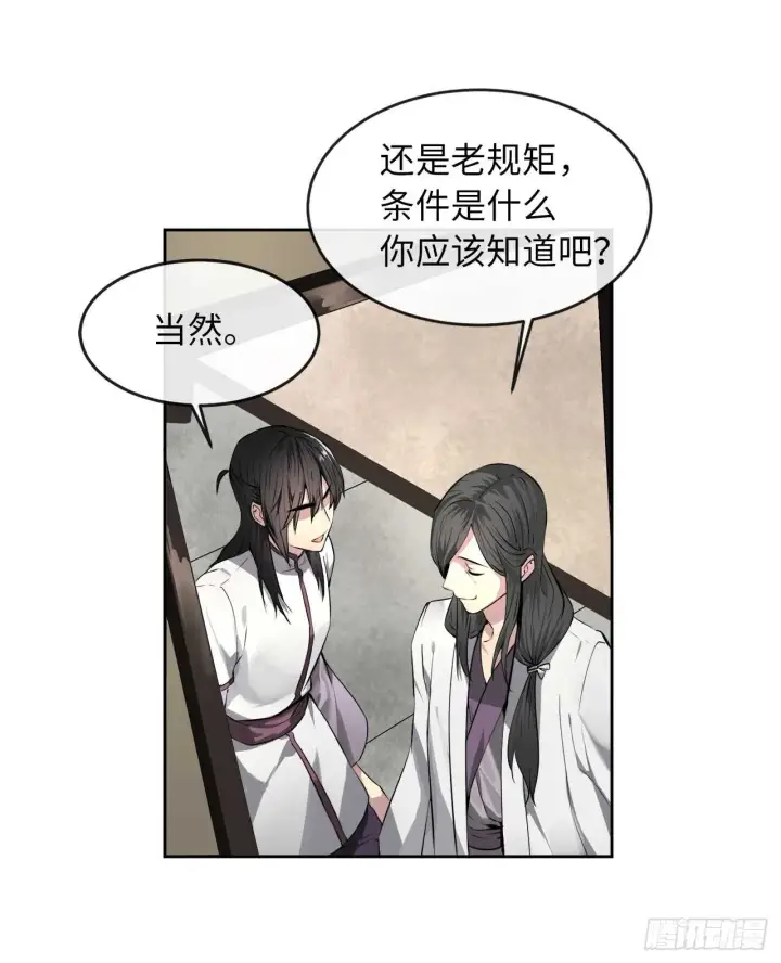 漫画《废柴重生之我要当大佬》87.青出于蓝第5张图