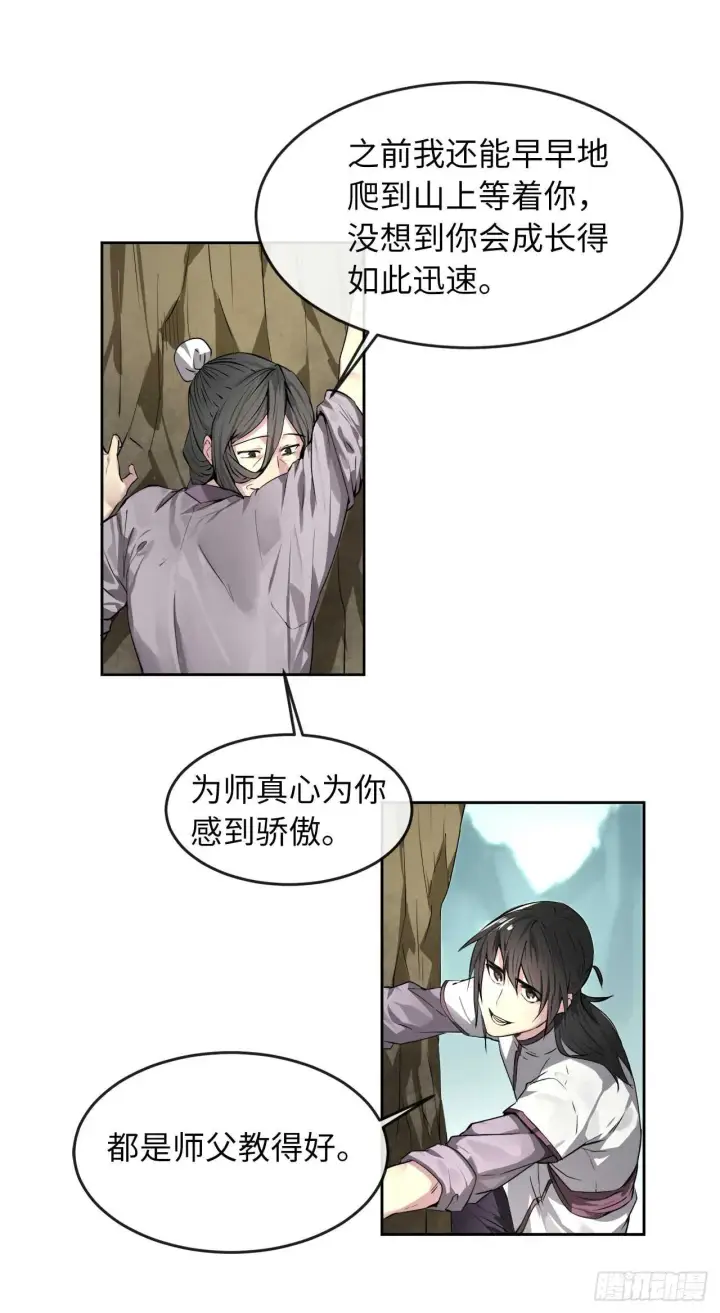 漫画《废柴重生之我要当大佬》87.青出于蓝第7张图