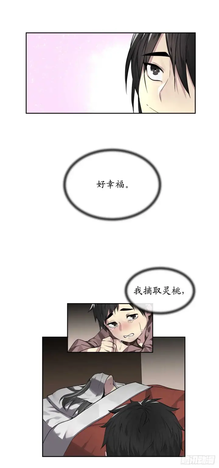 漫画《废柴重生之我要当大佬》87.青出于蓝第8张图