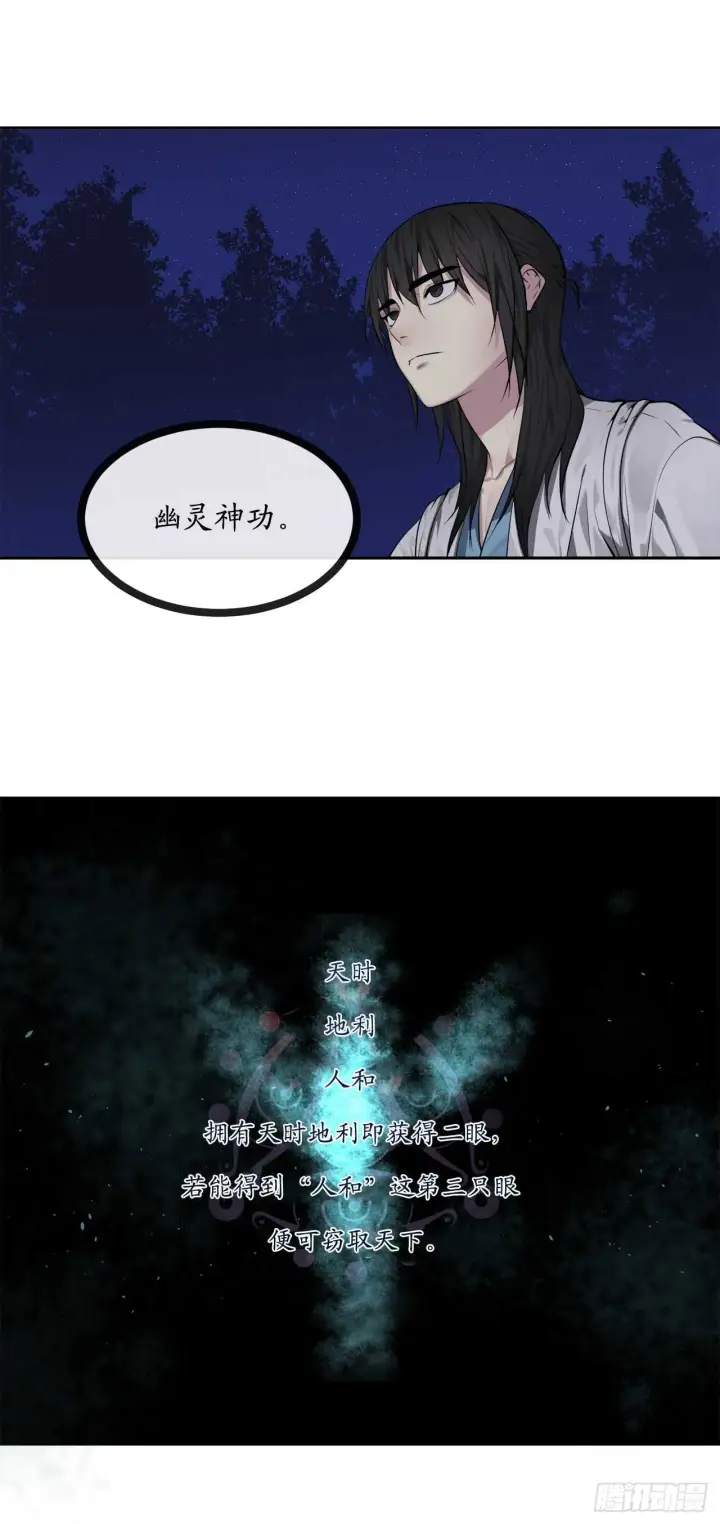 漫画《废柴重生之我要当大佬》88.幽灵神功第11张图