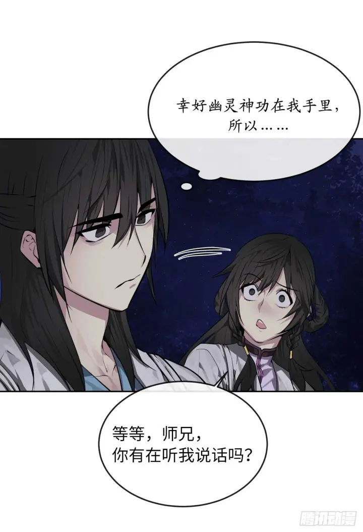 漫画《废柴重生之我要当大佬》88.幽灵神功第15张图