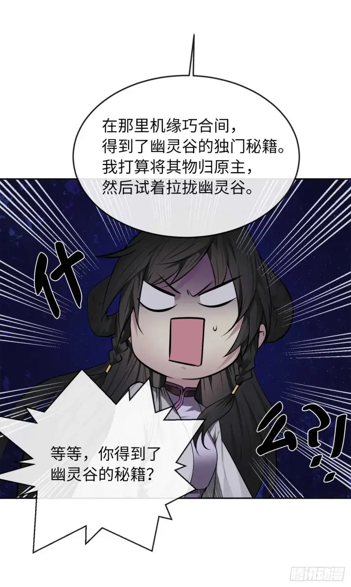 漫画《废柴重生之我要当大佬》88.幽灵神功第19张图