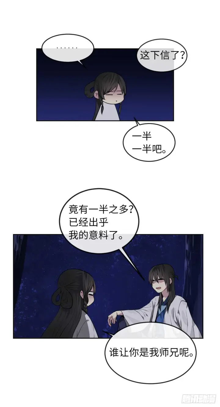 漫画《废柴重生之我要当大佬》88.幽灵神功第31张图