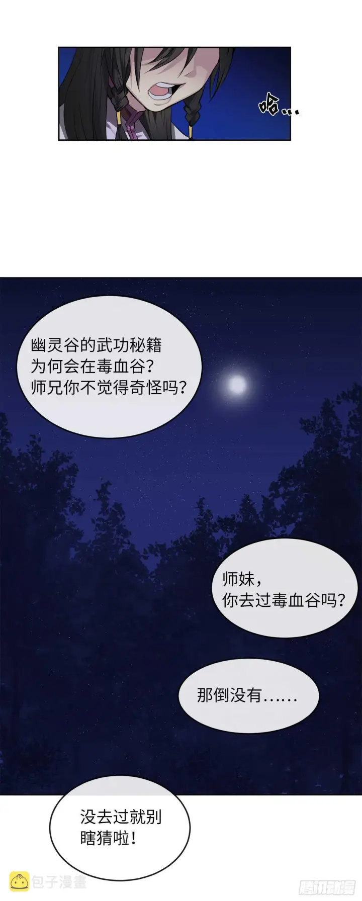 漫画《废柴重生之我要当大佬》88.幽灵神功第32张图