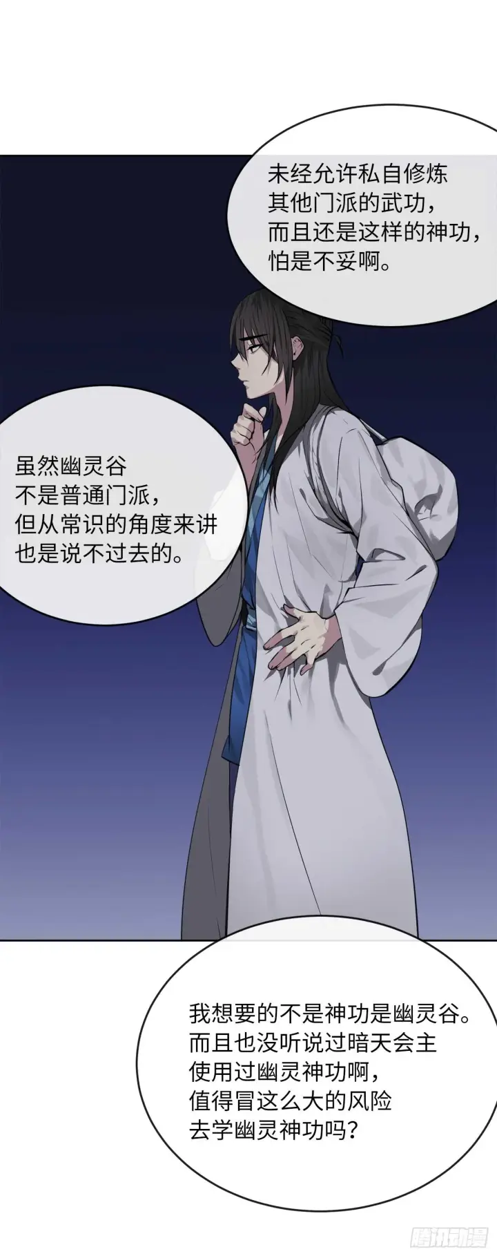 漫画《废柴重生之我要当大佬》88.幽灵神功第47张图